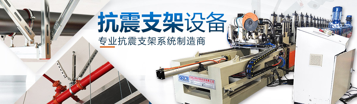 消防抗震支架設(shè)備 消防抗震支架設(shè)備
